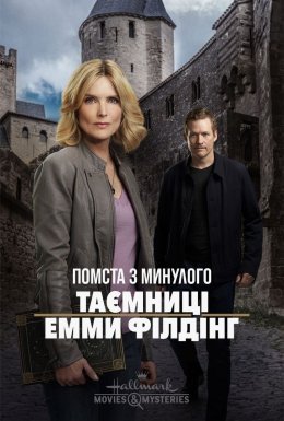 постер до фільму Помста з минулого: Таємниці Емми Філдінґ дивитися онлайн