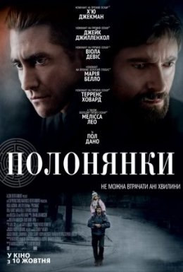 постер до фільму Полонянки дивитися онлайн