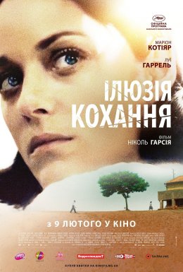 постер до фільму Ілюзія кохання дивитися онлайн