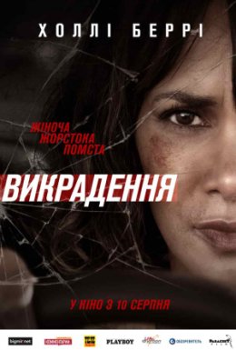 постер до фільму Викрадення дивитися онлайн