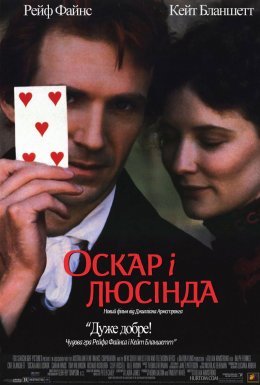 постер до фільму Оскар і Люсінда дивитися онлайн