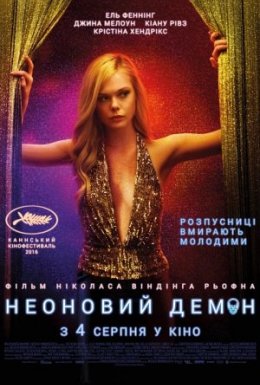 постер до фільму Неоновий демон дивитися онлайн