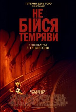 постер до фільму Не бійся темряви дивитися онлайн