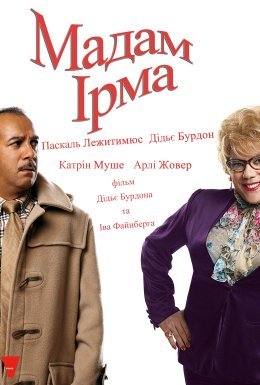 постер до фільму Мадам Ірма дивитися онлайн