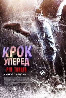 постер до фільму Крок вперед 6: Рік танців дивитися онлайн