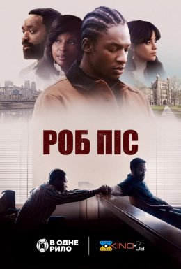 постер до фільму Роб Піс дивитися онлайн