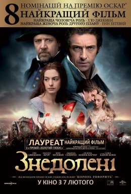 постер до фільму Знедолені дивитися онлайн