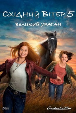 постер до фільму Східний вітер: Великий ураган дивитися онлайн