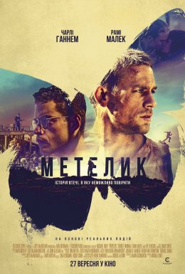постер до фільму Метелик дивитися онлайн