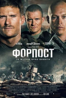 постер до фільму Форпост дивитися онлайн