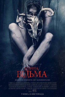 постер до фільму Перша відьма дивитися онлайн