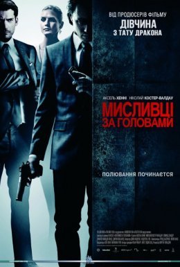 постер до фільму Мисливці за головами дивитися онлайн