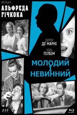 постер до фільму Молодий і невинний дивитися онлайн