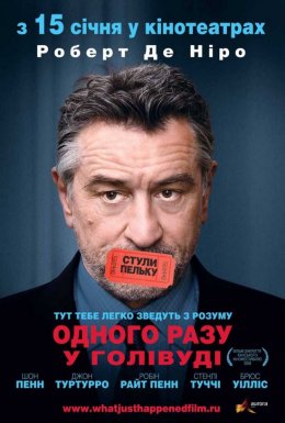 постер до фільму Одного разу в Голлівуді дивитися онлайн