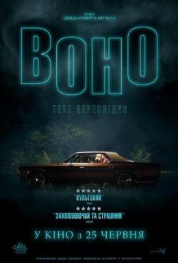 постер до фільму Воно дивитися онлайн