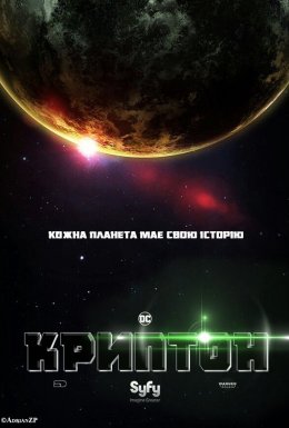постер серіалу Криптон