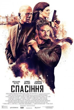 постер до фільму Спасіння дивитися онлайн