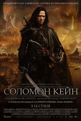 постер до фільму Соломон Кейн дивитися онлайн