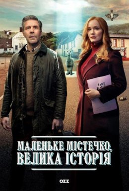 постер серіалу Маленьке містечко, велика історія