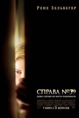 постер до фільму Справа №39 дивитися онлайн