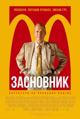 постер до фільму Засновник дивитися онлайн