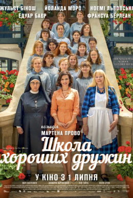 постер до фільму Школа хороших дружин дивитися онлайн