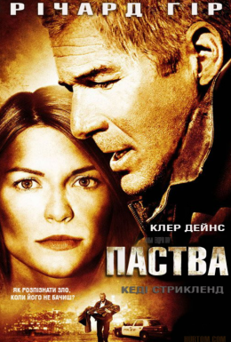 постер до фільму Паства дивитися онлайн