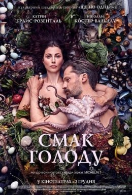 постер до фільму Смак голоду дивитися онлайн