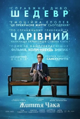 постер до фільму Життя Чака дивитися онлайн