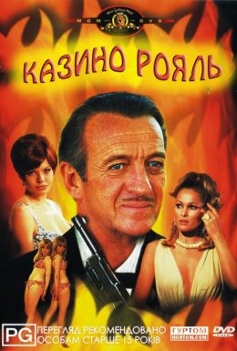 постер до фільму Казино Рояль дивитися онлайн