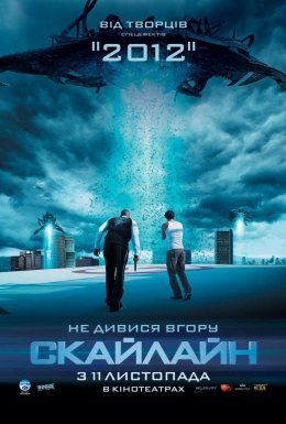 постер до фільму Скайлайн дивитися онлайн
