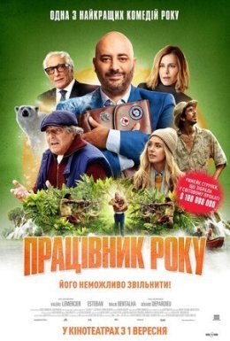 постер до фільму Працівник року дивитися онлайн