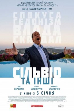 постер до фільму Сільвіо та інші дивитися онлайн