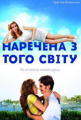 постер до фільму Наречена з того світу дивитися онлайн