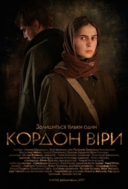 постер до фільму Кордон Віри дивитися онлайн