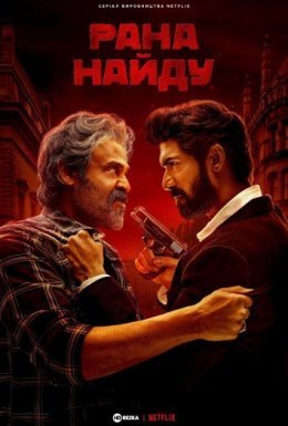 постер серіалу Рана Найду