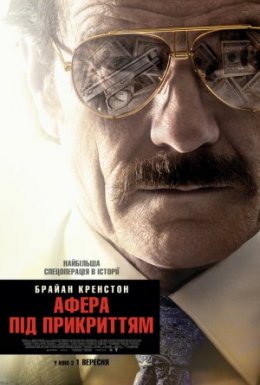 постер до фільму Афера під прикриттям дивитися онлайн