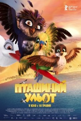 постер до фільму Пташиний ульот дивитися онлайн