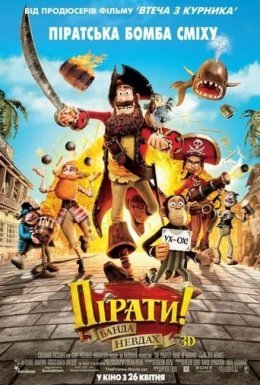постер до фільму Пірати! Банда невдах дивитися онлайн