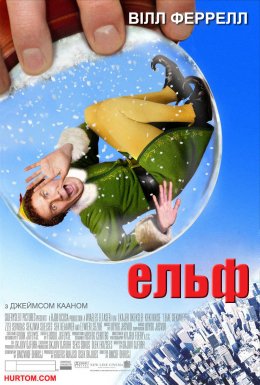 постер до фільму Ельф дивитися онлайн