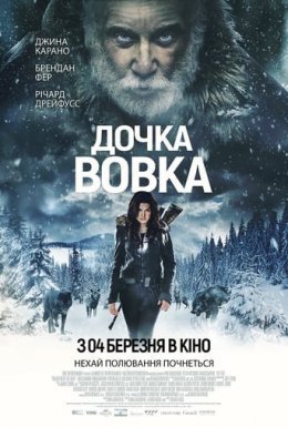 постер до фільму Дочка Вовка дивитися онлайн
