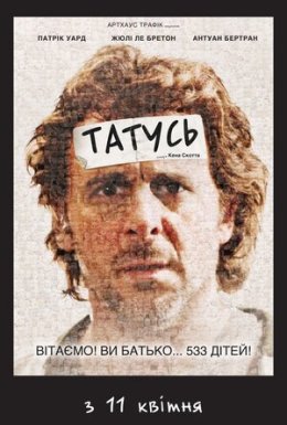 постер до фільму Татусь дивитися онлайн