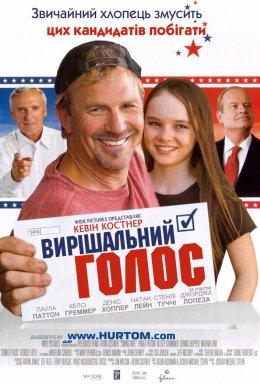 постер до фільму Вирішальний голос дивитися онлайн