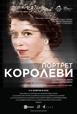 постер до фільму Портрет королеви дивитися онлайн