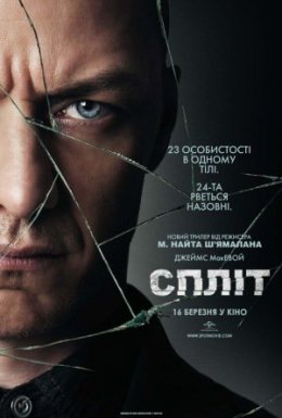 постер до фільму Спліт дивитися онлайн