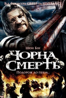 постер до фільму Чорна смерть дивитися онлайн