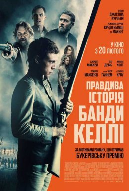 постер до фільму Правдива історія банди Келлі дивитися онлайн