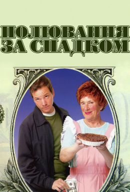 постер до фільму Полювання за спадком дивитися онлайн