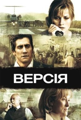 постер до фільму Версія дивитися онлайн