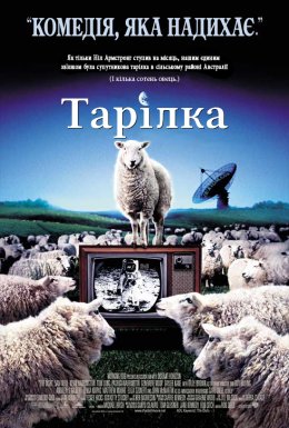 постер до фільму Тарілка дивитися онлайн